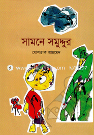 Samne Somuddur image