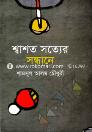 Shashwato Satyer Sandhane image