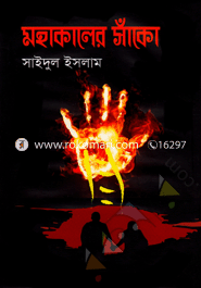 Mohakaler Sako image