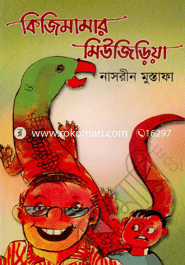 Kizimamar Muziriya image