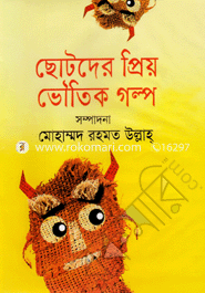 Chotoder Prio Bhoutik Golpo image