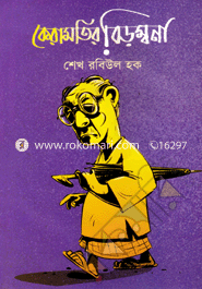 Keramotir Brimbona image
