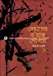 Deyaler O pranto Periye image