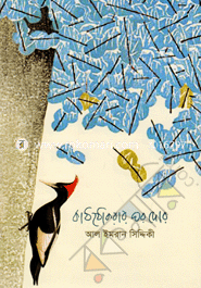 Kaththokrar Ghordor image