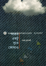 Aro Ektu Durey Kothao image