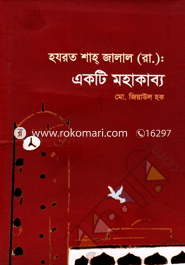 Hazrat Shah Jala (R.A): Eki Mohakabbo image