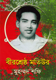 Birshreshtho Matiur image