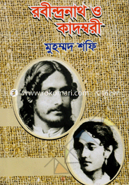 Robindaranath O Kadombari image