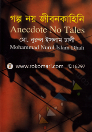 Anecdote No Tales image