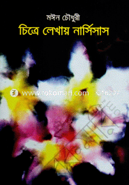 Chitre Lekhay Narsisas image