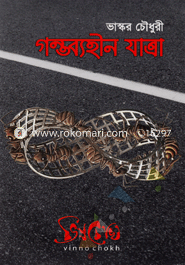 Gontobbohin Jatra -1st Part image