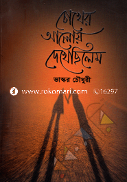 Chokher Aloy Dekhechilam image