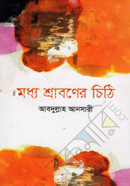 Moddho Shraboner Chithi image