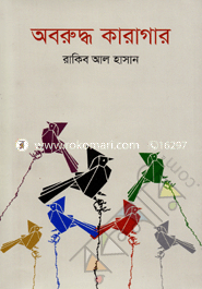 Aboruddho Karagar image