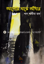 Alor Majhe Adhar image