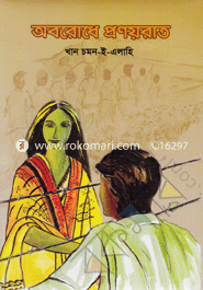 Aborodhe Pronoyrat image