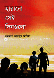 Haranu Sei Dingulo image