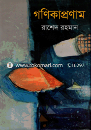 Gonikapronam image