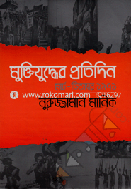 Muktijuddher Protidin : March-December 1971 image