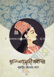 Mugol Shajade Jahanara image
