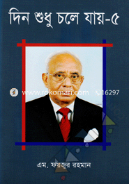 Din Shudu Chole Jay-5 image