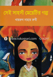 Sei Sahosi Meyetir Golpo image