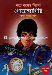 Ghore Bosei Shikho Goyendagiri image