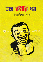 Alpo Kothar Golpo image