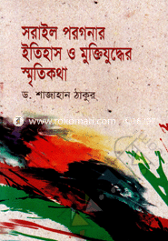 Sarail Pargoner Itihash O Muktijuddher Strtikatha image