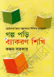 Golpo Pori Bekaron Shikhi image