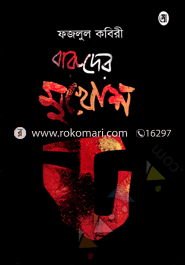 Baruder Mukhosh image