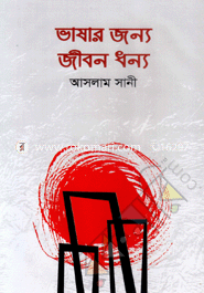 Bhashar Jannya Jibonan Danny image