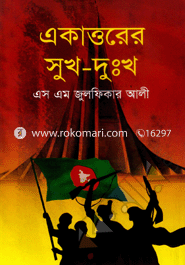 Ekkattorer Sukh-Dukh image