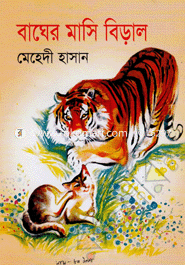 Bagher Masi Biral image