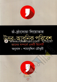 Uttor-Adhunik Poribesh image