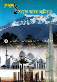 Nepal To Songjukto Arab Amirat image