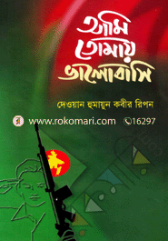 Ami Tomai Vhalobasi image