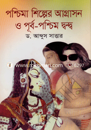 Poshchima Shilper Agrason o Purbo-Poshchim Dondo image