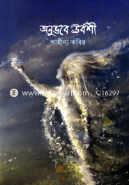 Anubhobe Urboshi image