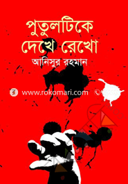 Putultike Dekhe Rekho image