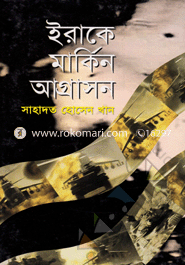 ইরাকে মার্কিন আগ্রাসন