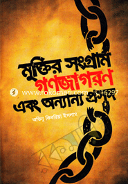 Muktir SOngram Gonojagoron and Onnano Prosongo image