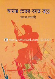 Amar Vetor Bosot Kore image