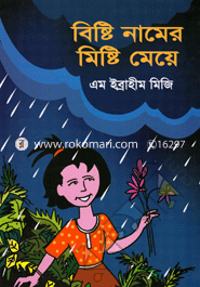 Brishti Namer Misti Meye image