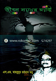 Jibon Nayer Majhi image