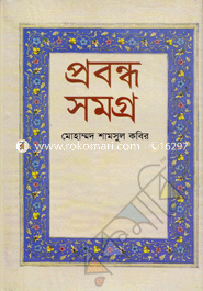 Probondho Shomogro image