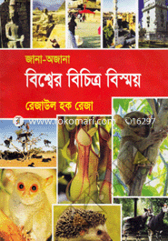 Jana Ojana Bishwer Bichitro Bishmoy image