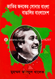 Golden Bangla Of Father Of The Nation Is Banladesh Of Bangalis image