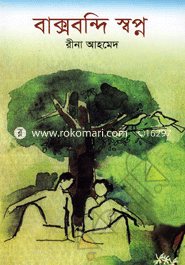 Bakshabondi Shapno image