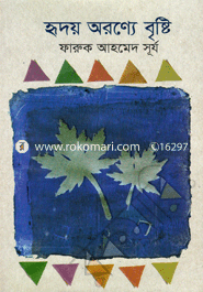 Hridoy Aronnye Brishti image